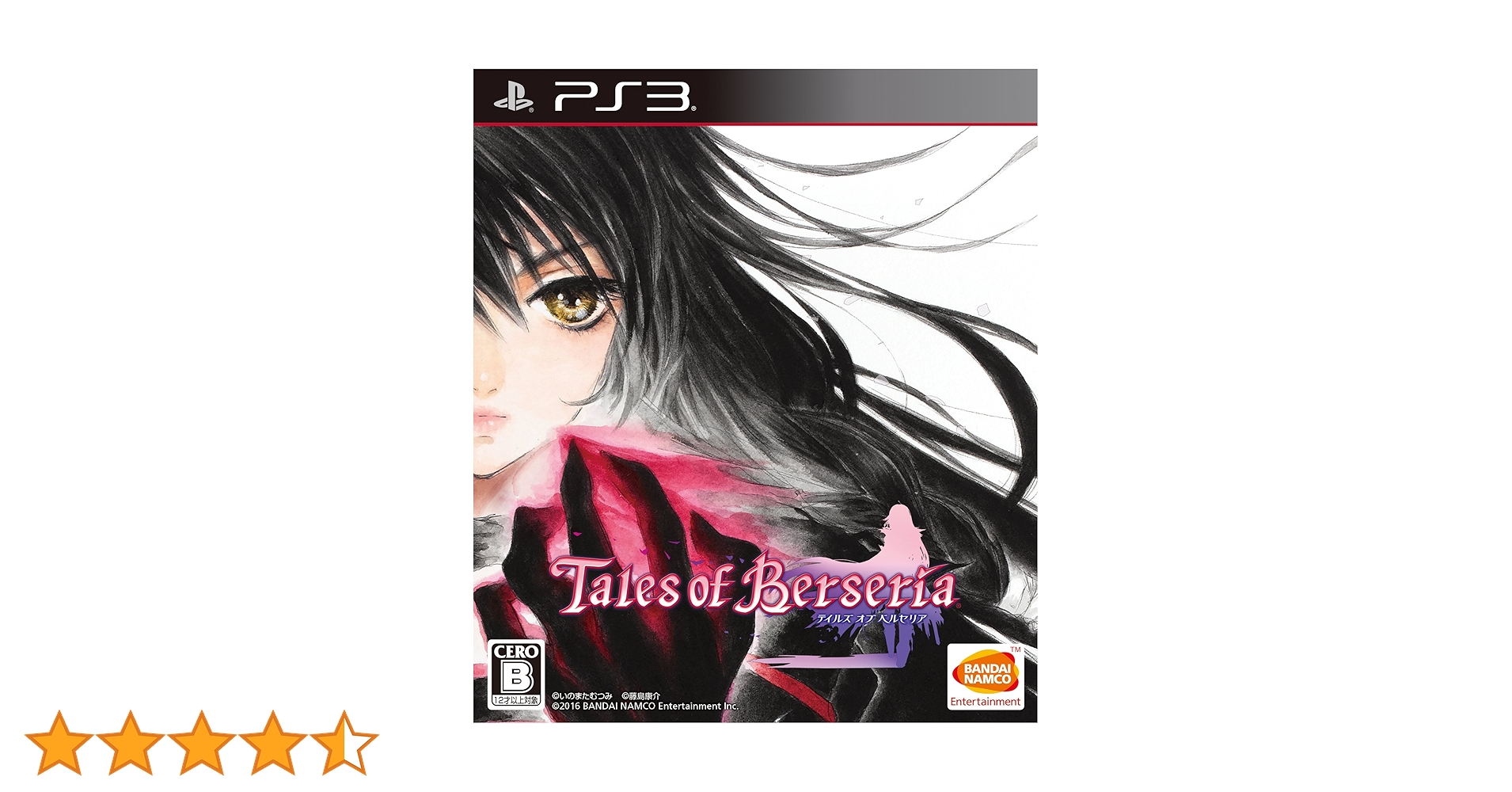 Amazon | テイルズ オブ ベルセリア - PS3 | プレイステーション3